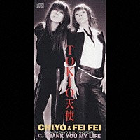 ＣＨＩＹＯ　＆　ＦＥＩ　ＦＥＩ「 ＴＯＫＩＯ天使／ＴＨＡＮＫ　ＹＯＵ　ＭＹ　ＬＩＦＥ」