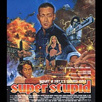 ＳＵＰＥＲ　ＳＴＵＰＩＤ「 ホワット　ア　ヘルズ　ゴーイング　オン？」