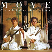 吉田兄弟「 ＭＯＶＥ」