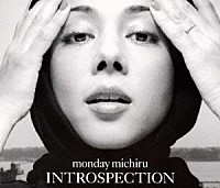 Ｍｏｎｄａｙ満ちる「 ＩＮＴＲＯＳＰＥＣＴＩＯＮ」