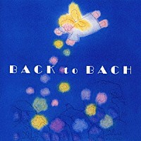 廻由美子「 バック・トゥ・バッハ～星の輝く夜に」