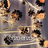 エンゾ・エンゾ「 ｂｅｓｔ　ｏｆ　ｅｎｚｏ　ｅｎｚｏ」