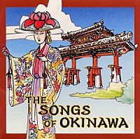 （オムニバス）「 ＴＨＥ　ＳＯＮＧＳ　ＯＦ　ＯＫＩＮＡＷＡ」