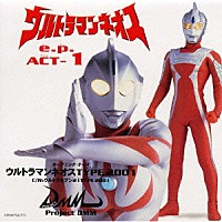 Ｐｒｏｊｅｃｔ　ＤＭＭ「 「ウルトラマンネオス」ｅ．ｐ．ＡＣＴ．１」