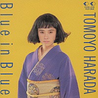 原田知世「 Ｂｌｕｅ　ｉｎ　Ｂｌｕｅ」