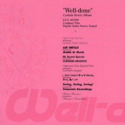 シンバルズ「Ｗｅｌｌ－ｄｏｎｅ」