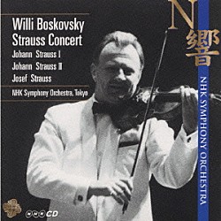 ＮＨＫ交響楽団 ウィリー・ボスコフスキー「シュトラウス・ファミリー・コンサート　美しく青きドナウ／皇帝円舞曲／ラデツキー行進曲／ウィーンの森の」