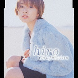 ｈｉｒｏ「Ｃｏｎｆｅｓｓｉｏｎ」