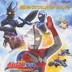 冬木透 Ｐｒｏｊｅｃｔ　ＤＭＭ「ウルトラマンコスモス　オリジナル・サウンドトラック　Ｖｏｌ．２　劇場版ウルトラマンコスモス　サウンドトラック」