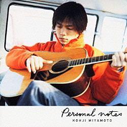 宮本浩次「Ｐｅｒｓｏｎａｌ　ｎｏｔｅｓ」