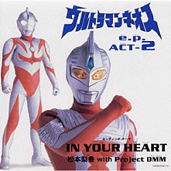 Ｐｒｏｊｅｃｔ　ＤＭＭ「「ウルトラマンネオス」ｅ．ｐ．ＡＣＴ．２」