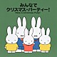 （オムニバス） ひまわりキッズ 江原陽子 関東学院ハンドベル・クワイア 太田和男 アンサンブル・リヴァージュ 高橋美智子 稲田康「みんなでクリスマス・パーティー！」