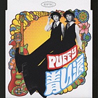 Ｐｕｆｆｙ「 青い涙×愛が止まらない」