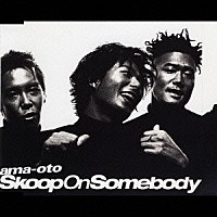 Ｓｋｏｏｐ　Ｏｎ　Ｓｏｍｅｂｏｄｙ「 ａｍａ－ｏｔｏ」