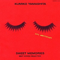 山下久美子「 ＳＷＥＥＴ　ＭＥＭＯＲＩＥＳ　ＢＥＳＴ　ＳＯＮＧＳ　ＳＥＬＥＣＴＩＯＮ」