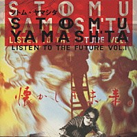 ツトム・ヤマシタ「 Ｌｉｓｔｅｎ　ｔｏ　ｔｈｅ　Ｆｕｔｕｒｅ　Ｖｏｌ．１／懐かしき未来」