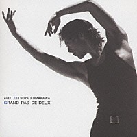 熊川哲也「 ＧＲＡＮＤ　ＰＡＳ　ＤＥ　ＤＥＵＸ～熊川哲也　バレエ音楽セレクション～」