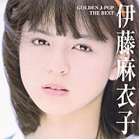 伊藤麻衣子「 ゴールデン　Ｊポップ／ザ・ベスト　伊藤麻衣子」