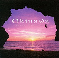 具志堅京子「 Ｏｋｉｎａｗａ」