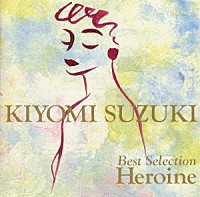 鈴木聖美「 ベスト・セレクション～主人公」