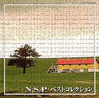 Ｎ．Ｓ．Ｐ「 ベストコレクション」