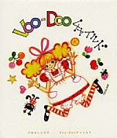 さねよしいさ子「 Ｖｏｏ－Ｄｏｏチャイルド」