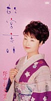 野中彩央里「 故宮恋唄｜黄昏上海」