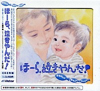 神山純一「 ほーら、泣きやんだ！～お母さんと赤ちゃんのために」