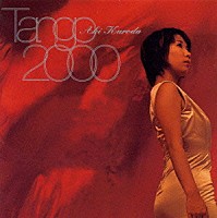 黒田亜樹「 Ｔａｎｇｏ　２０００」