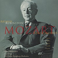 アルトゥール・ルービンシュタイン「 モーツァルト：ピアノ協奏曲　第１７・２０・２１・２３＆２４番」