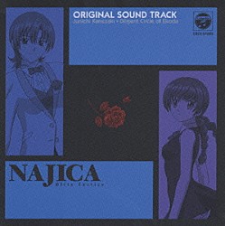 Ｄｉｌｉｇｅｎｔ　Ｃｉｒｃｌｅ　ｏｆ　Ｅｋｏｄａ 兼崎順一「ＮＡＪＩＣＡ　ＯＲＩＧＩＮＡＬ　ＳＯＵＮＤ　ＴＲＡＣＫ」