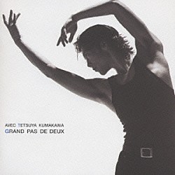 熊川哲也「ＧＲＡＮＤ　ＰＡＳ　ＤＥ　ＤＥＵＸ～熊川哲也　バレエ音楽セレクション～」