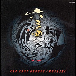 六三四「Ｆａｒ　Ｅａｓｔ　Ｇｒｏｏｖｅ」