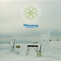 Ｗｈｉｔｅｂｅｒｒｙ「アフタースクール」