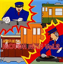 ＳＵＰＥＲ　ＢＥＬＬ”Ｚ「ＭＯＴＯＲ　ＭＡＮ　Ｖｏｌ．２（大阪編＆上野発最終便）」