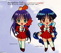 （アニメーション） 山本麻里安 笠原弘子「「Ｓｅｒａｐｈｉｍ　Ｃａｌｌ」Ｔｈｅｍｅｓｏｎｇ　Ｃｏｌｌｅｃｔｉｏｎ　ｃｏｕｐｌｉｎｇ１　橘うらら＆栗本雪菜」