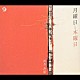 真名杏樹「『月曜日と木曜日』」