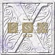 Ｘ「Ｂ．Ｏ．Ｘ　ＣＤ　Ｂｅｓｔ　Ｏｆ　Ｘ」