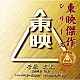 （オリジナル・サウンドトラック） ダウン・タウン・ブギウギ・バンド 菅原文太 新沼謙二 キンキン「菅原文太主演作品Ｖｏｌ．５オリジナル・サウンドトラック《東映傑作シリーズ》」