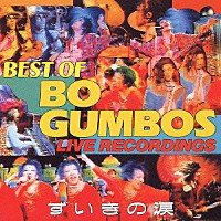 ＢＯ　ＧＵＭＢＯＳ「 ずいきの涙　～ＢＥＳＴ　ＯＦ　ＢＯ　ＧＵＭＢＯＳ　ＬＩＶＥ　ＲＥＣＯＲＤＩＮＧＳ～」