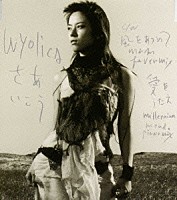 ｗｙｏｌｉｃａ「 さあいこう」