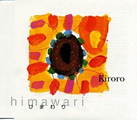 Ｋｉｒｏｒｏ「 ひまわり」