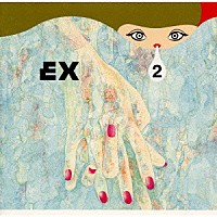 ＥＸ「 ＥＸ２」