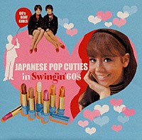 （オムニバス）「 ６０’ｓ　ＢＥＡＴ　ＧＩＲＬＳ　ＪＡＰＡＮＥＳＥ　ＰＯＰ　ＣＵＴＩＥＳ　ＩＮ’　ＳＷＩＮＧＩＮ６０’Ｓ」