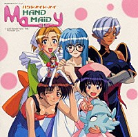 （アニメーション）「 「ＨＡＮＤ　ＭＡＩＤ　メイ」サントラメイっぱい～おまけもメイっぱい」