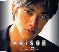 反町隆史「 ＰＯＩＳＯＮ－ｍｏｖｉｅ　ｍｉｘ」