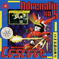 ＣＡＳＣＡＤＥ「 Ａｄｒｅｎａｌｉｎ　Ｎｏ．５」