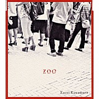 川村かおり「 ＺＯＯ」