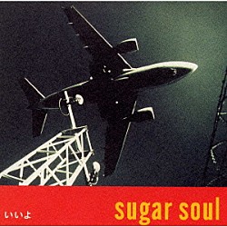 ｓｕｇａｒ　ｓｏｕｌ「いいよ」