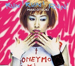 大槻真希「ＲＵＮ！ＲＵＮ！ＲＵＮ！」